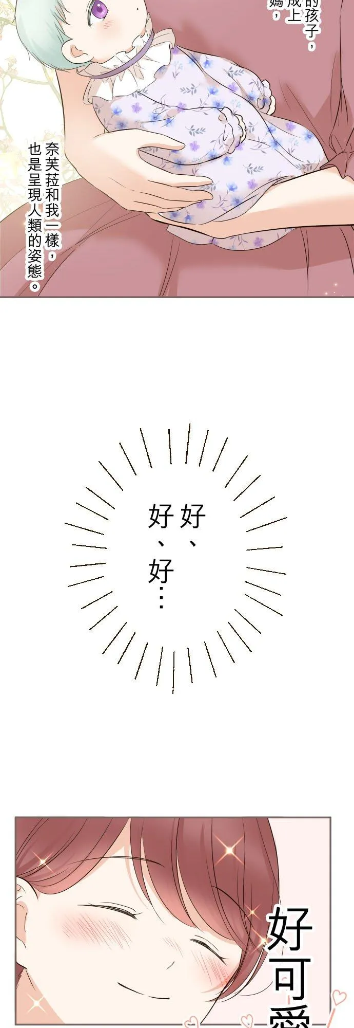 121话 如天使一般 第8页