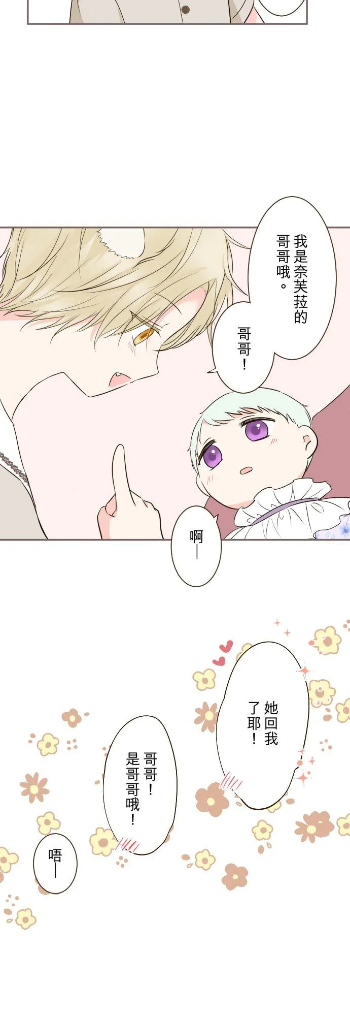 121话 如天使一般 第10页