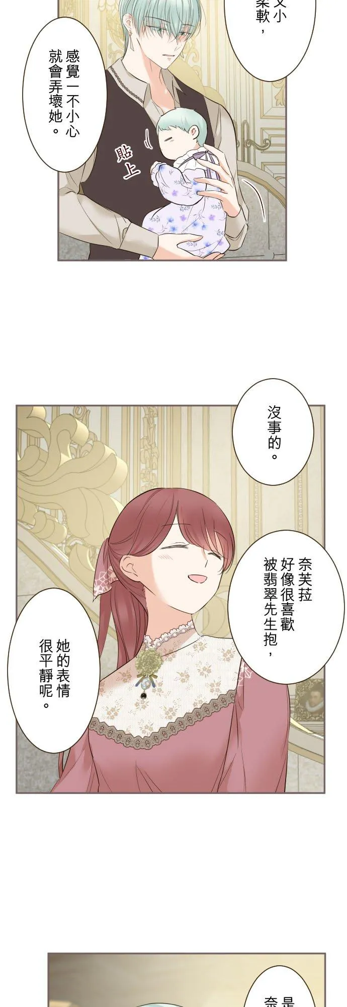 121话 如天使一般 第12页