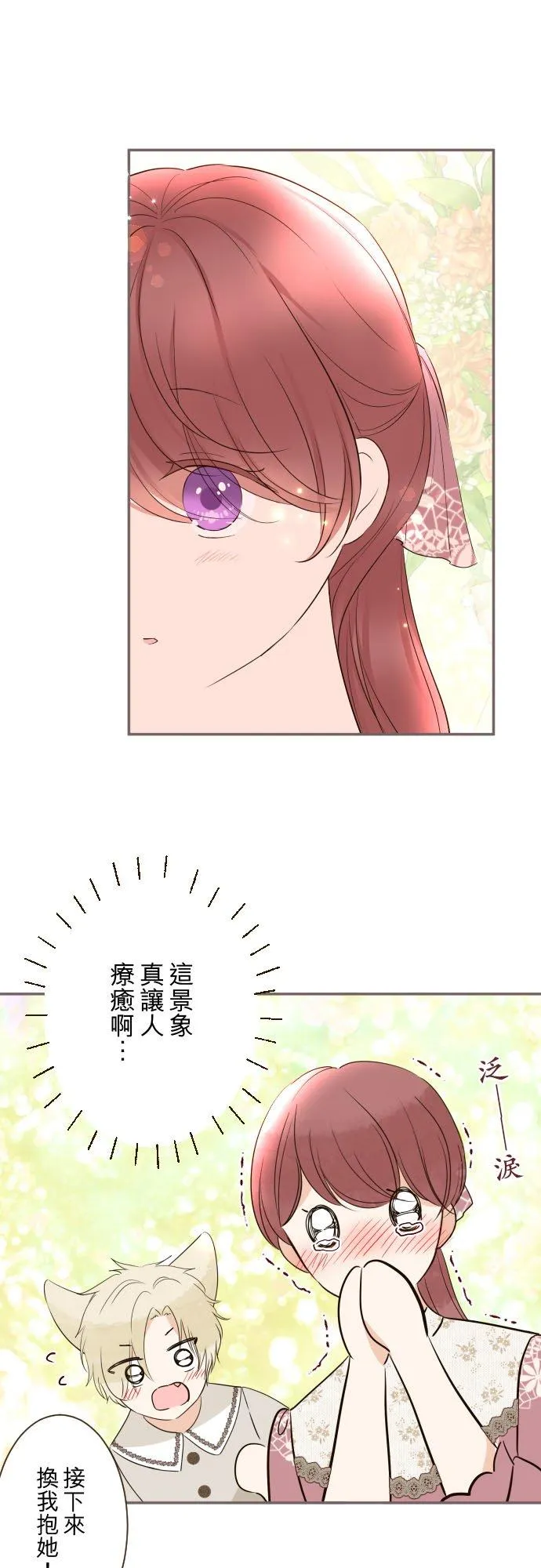 121话 如天使一般 第14页