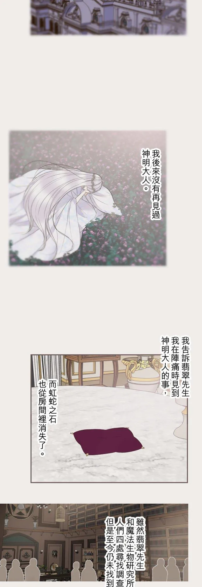 121话 如天使一般 第18页