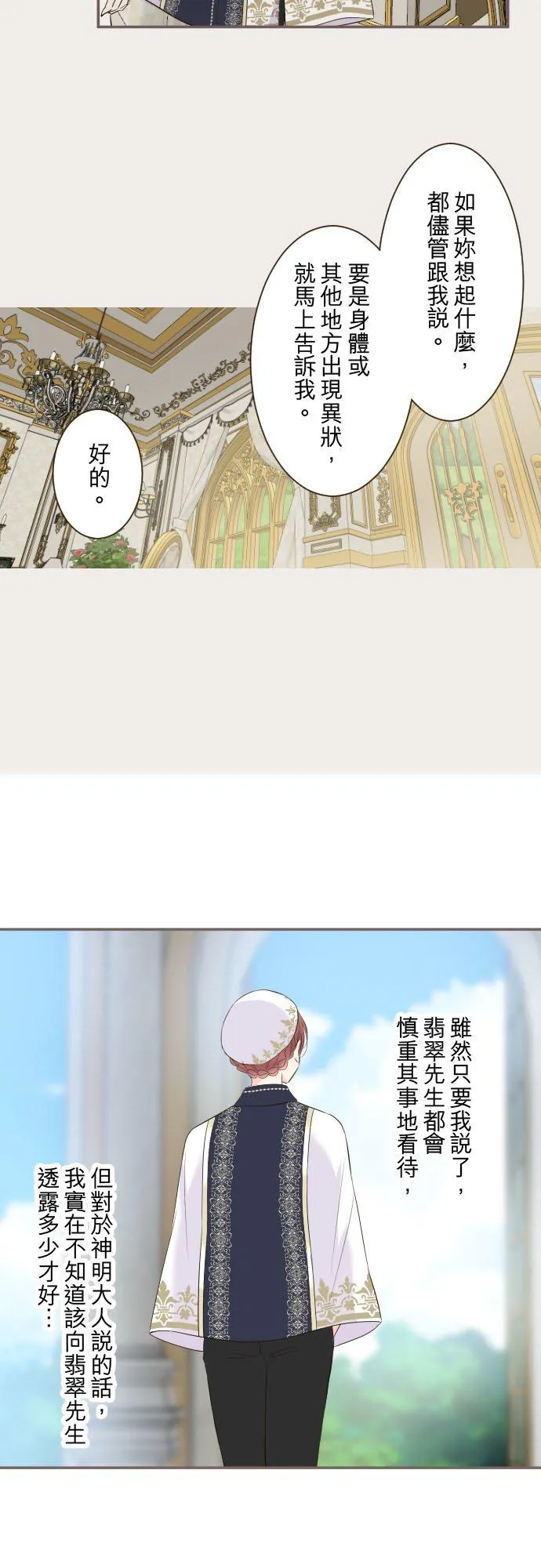 121话 如天使一般 第20页
