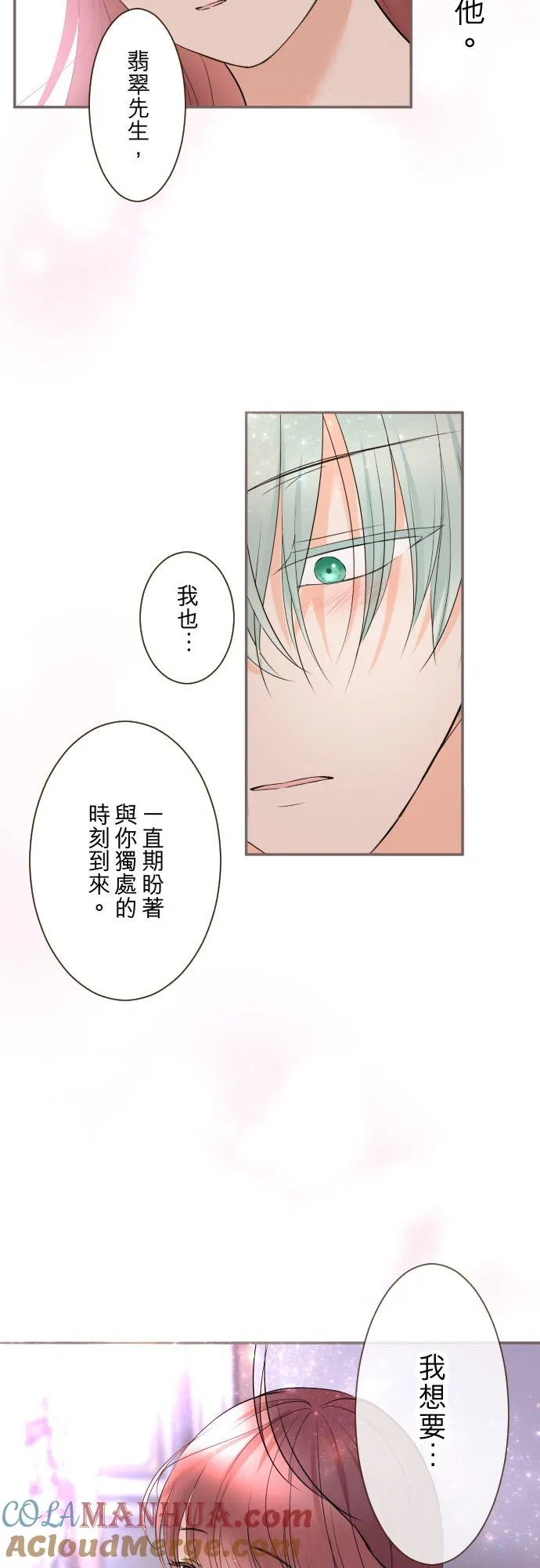 121话 如天使一般 第29页
