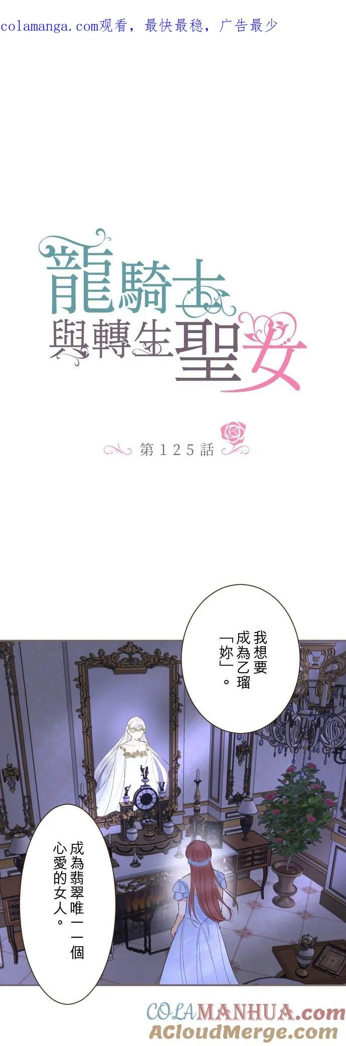 125话 想成为乙瑠 第1页