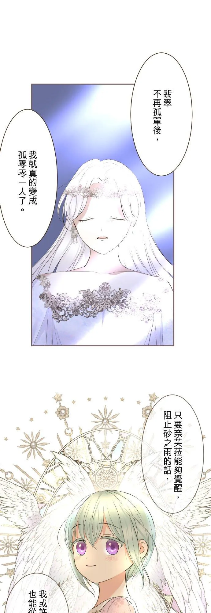 125话 想成为乙瑠 第2页