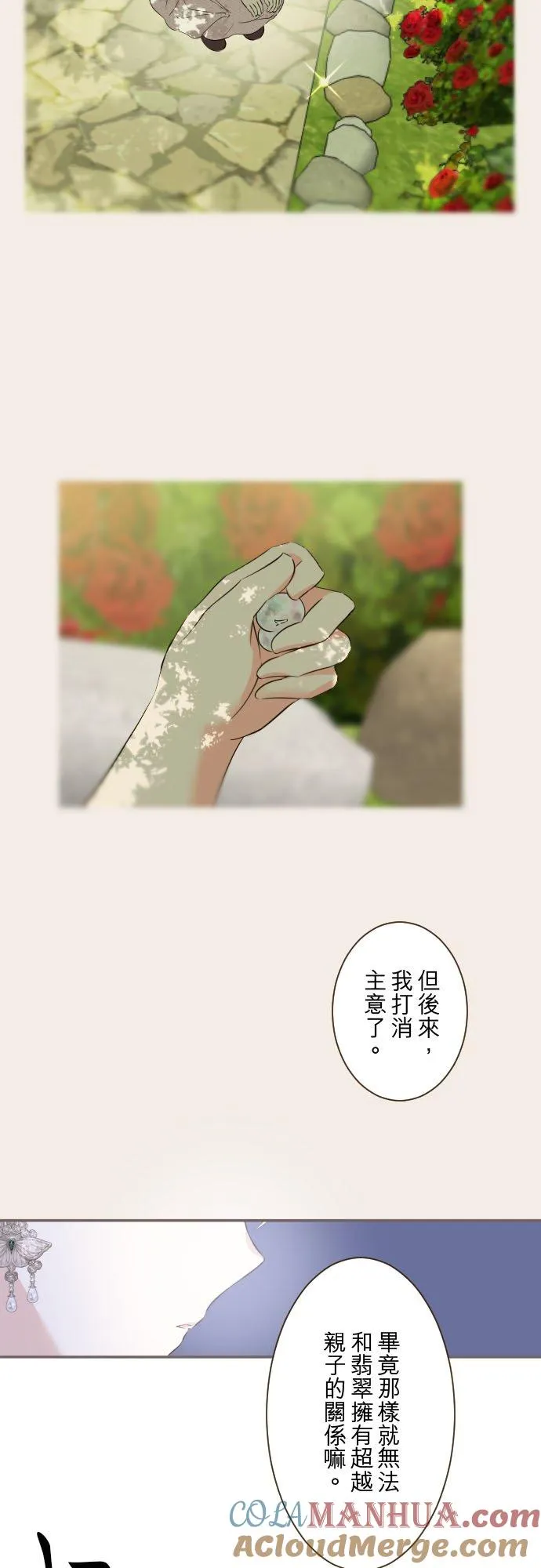 125话 想成为乙瑠 第7页