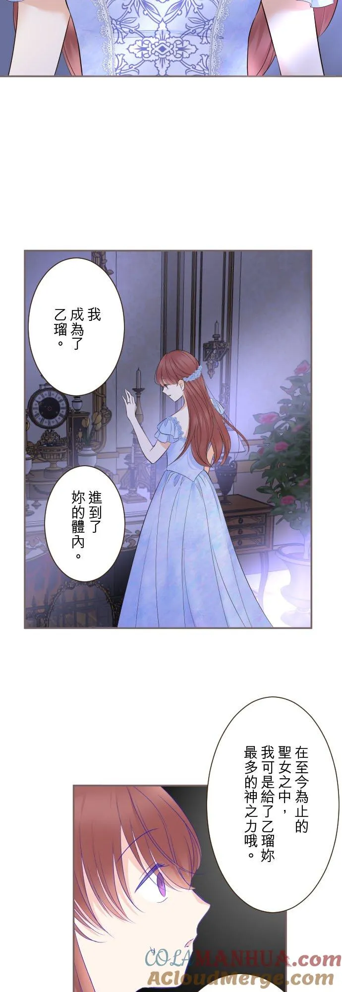 125话 想成为乙瑠 第15页