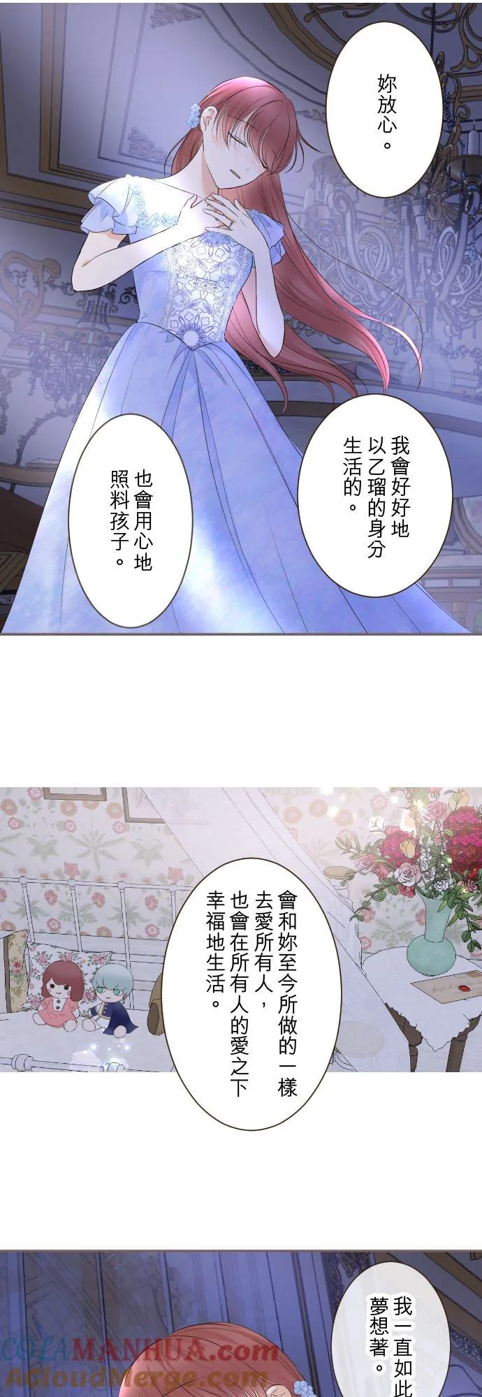 125话 想成为乙瑠 第17页