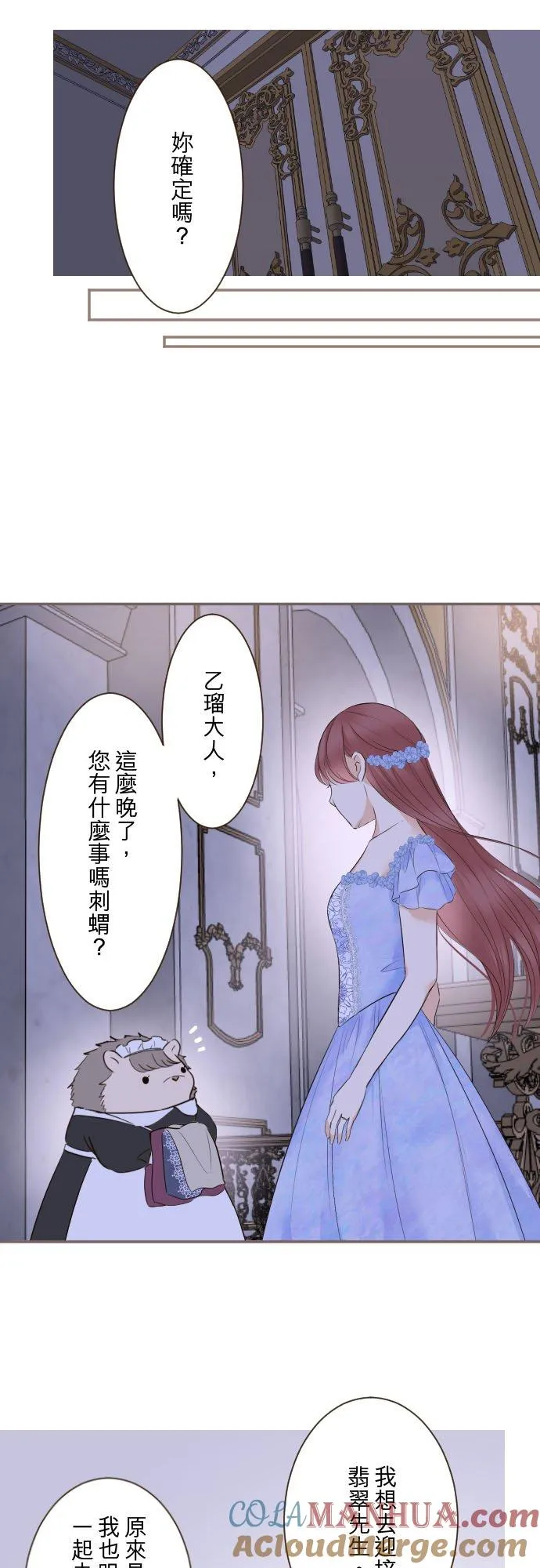 125话 想成为乙瑠 第19页