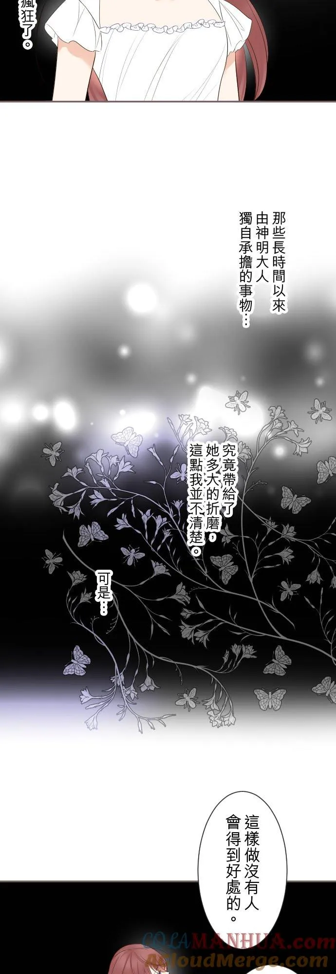 125话 想成为乙瑠 第23页