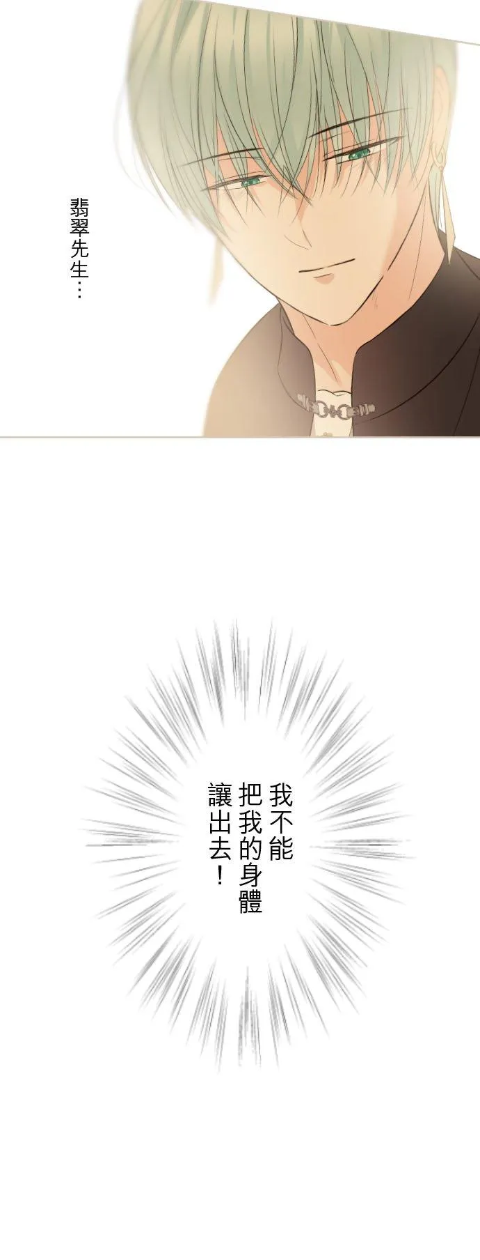 125话 想成为乙瑠 第26页