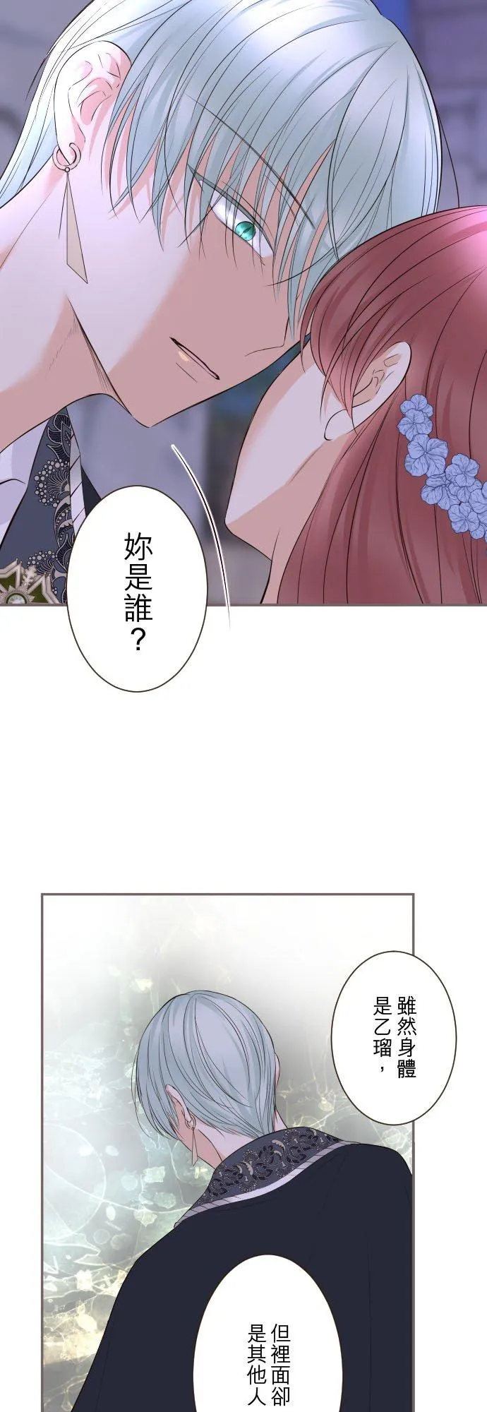 125话 想成为乙瑠 第32页