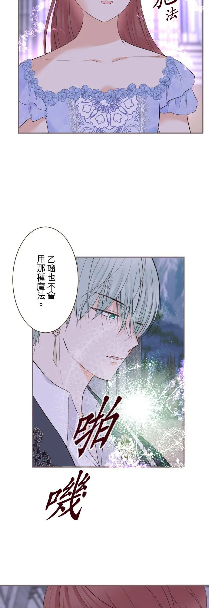 125话 想成为乙瑠 第34页