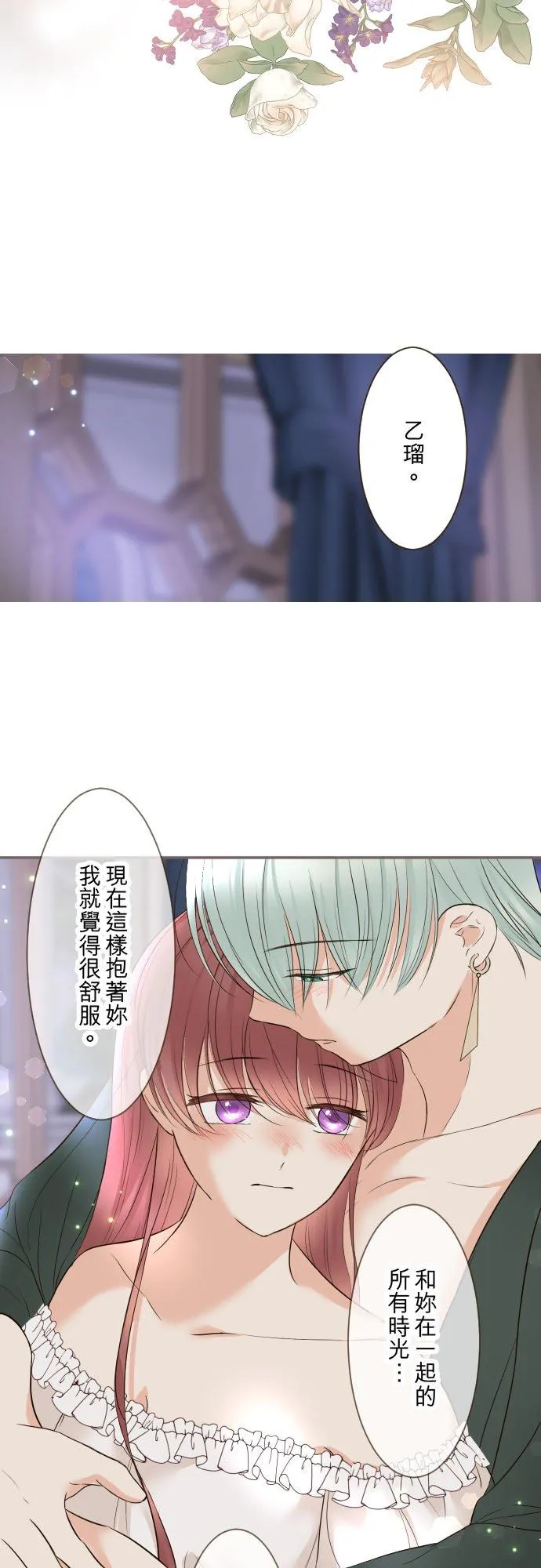 122话 想要紧紧抱住 第6页
