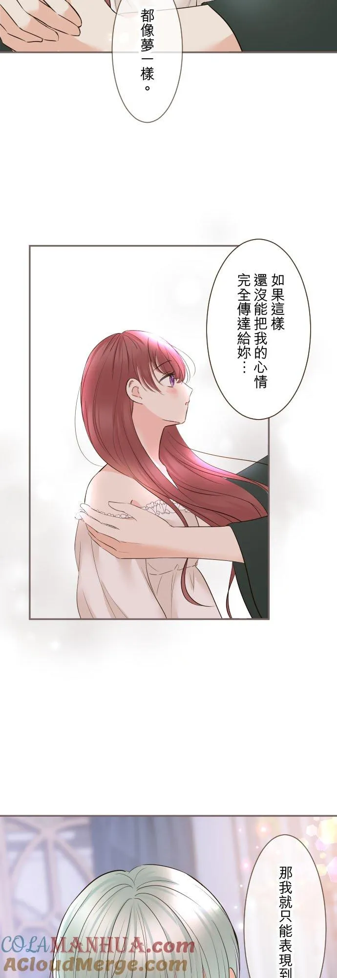 122话 想要紧紧抱住 第7页