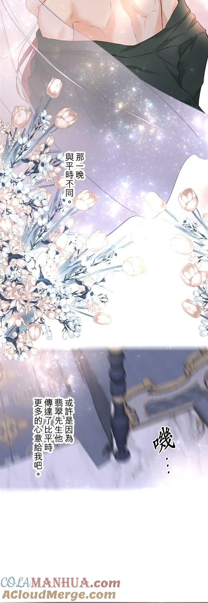 122话 想要紧紧抱住 第11页