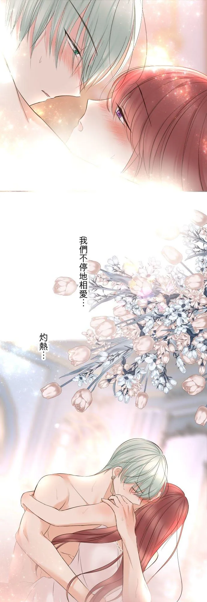 122话 想要紧紧抱住 第12页