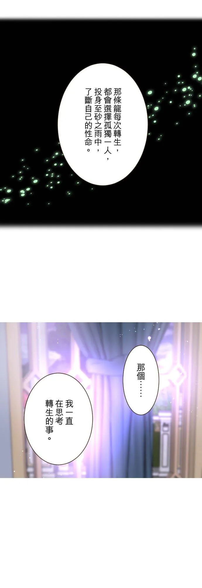 122话 想要紧紧抱住 第18页