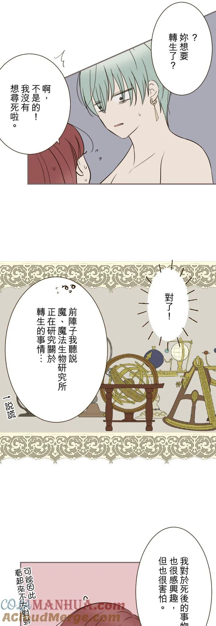122话 想要紧紧抱住 第19页
