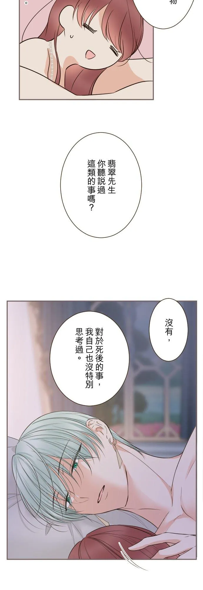 122话 想要紧紧抱住 第20页
