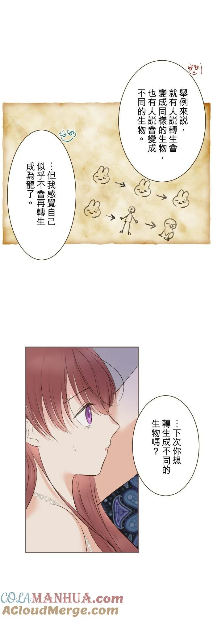 122话 想要紧紧抱住 第21页
