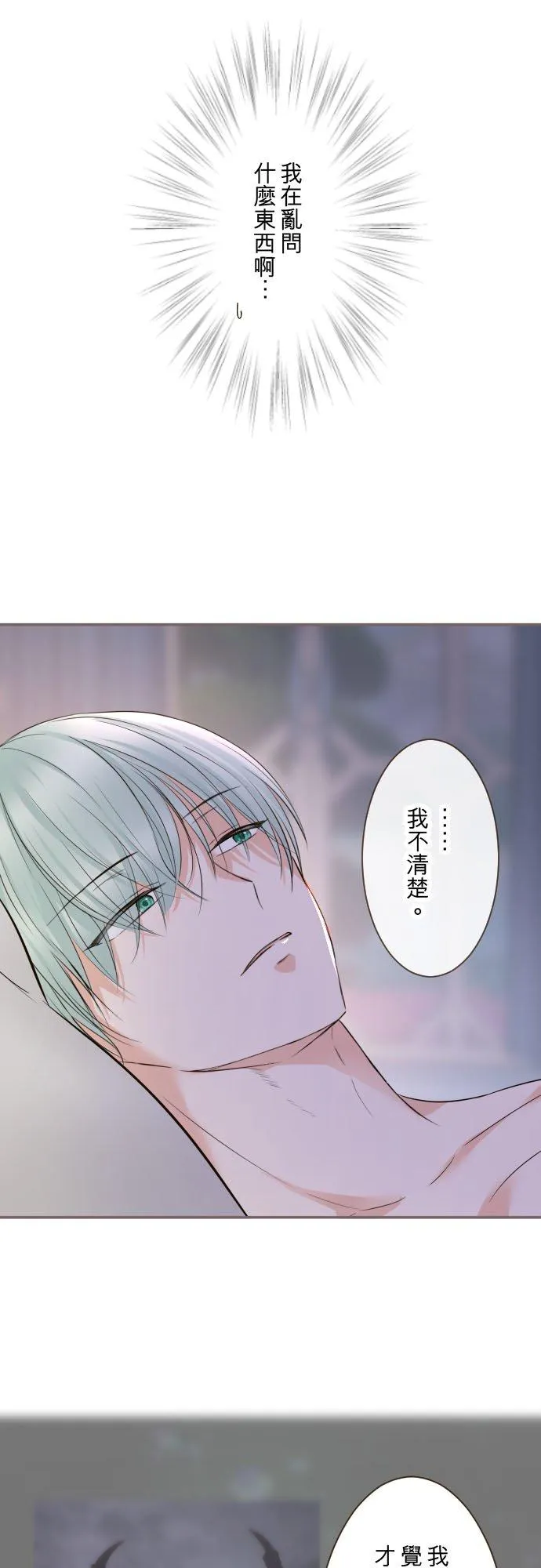 122话 想要紧紧抱住 第22页