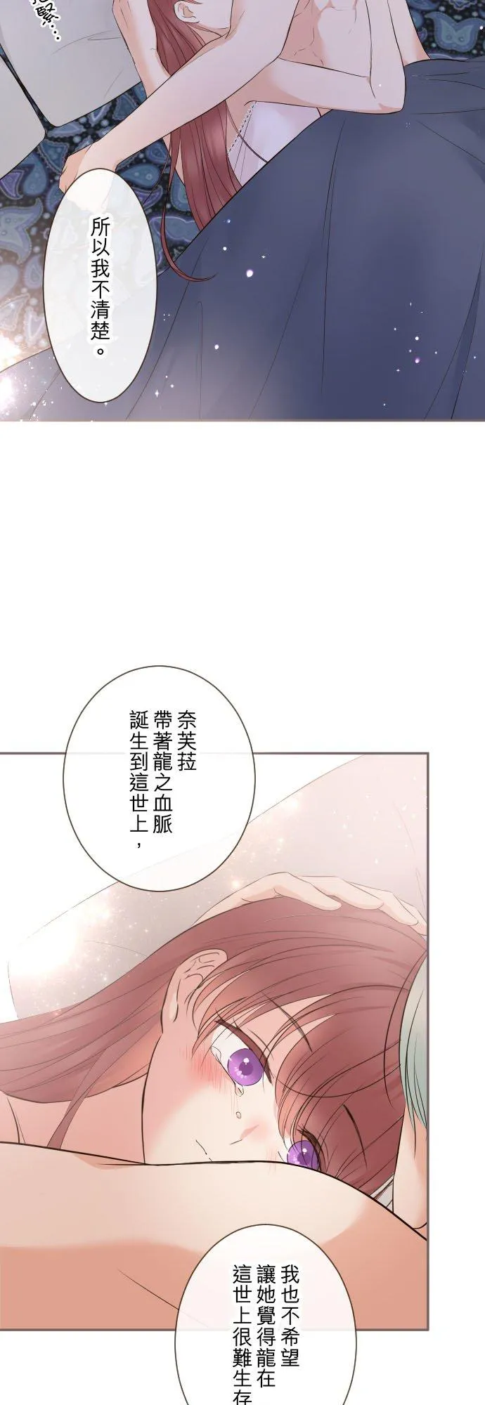 122话 想要紧紧抱住 第24页