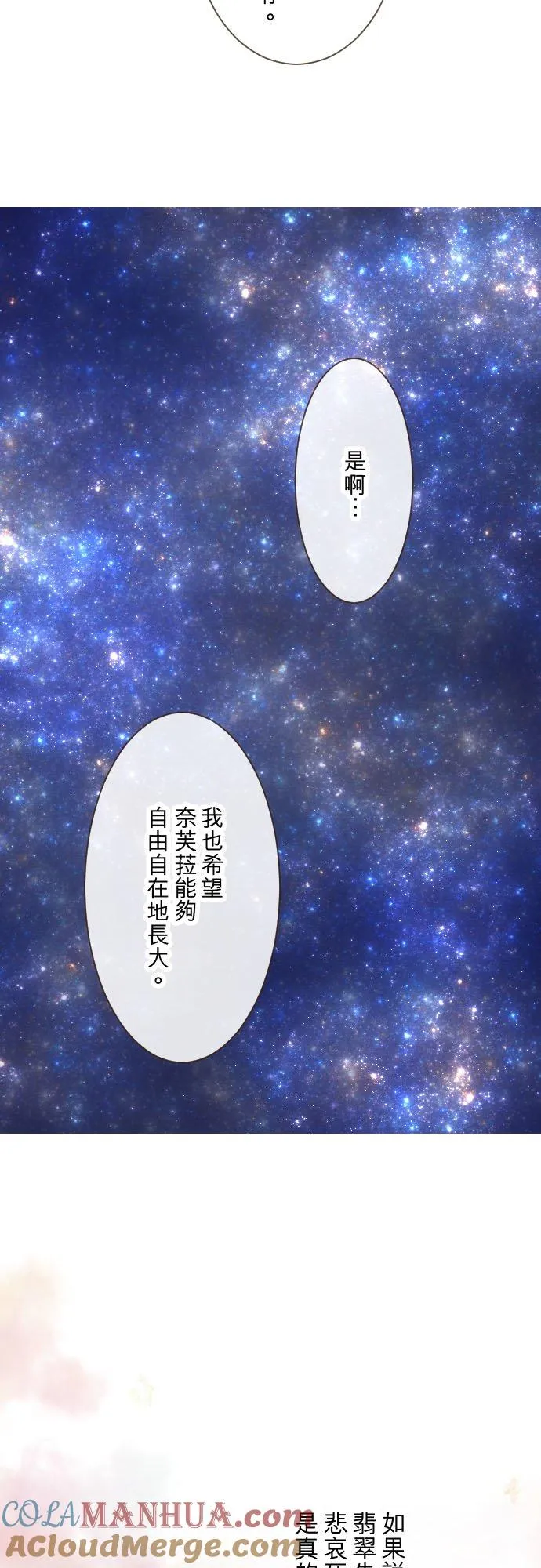 122话 想要紧紧抱住 第25页