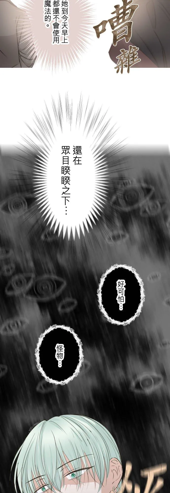 122话 想要紧紧抱住 第34页