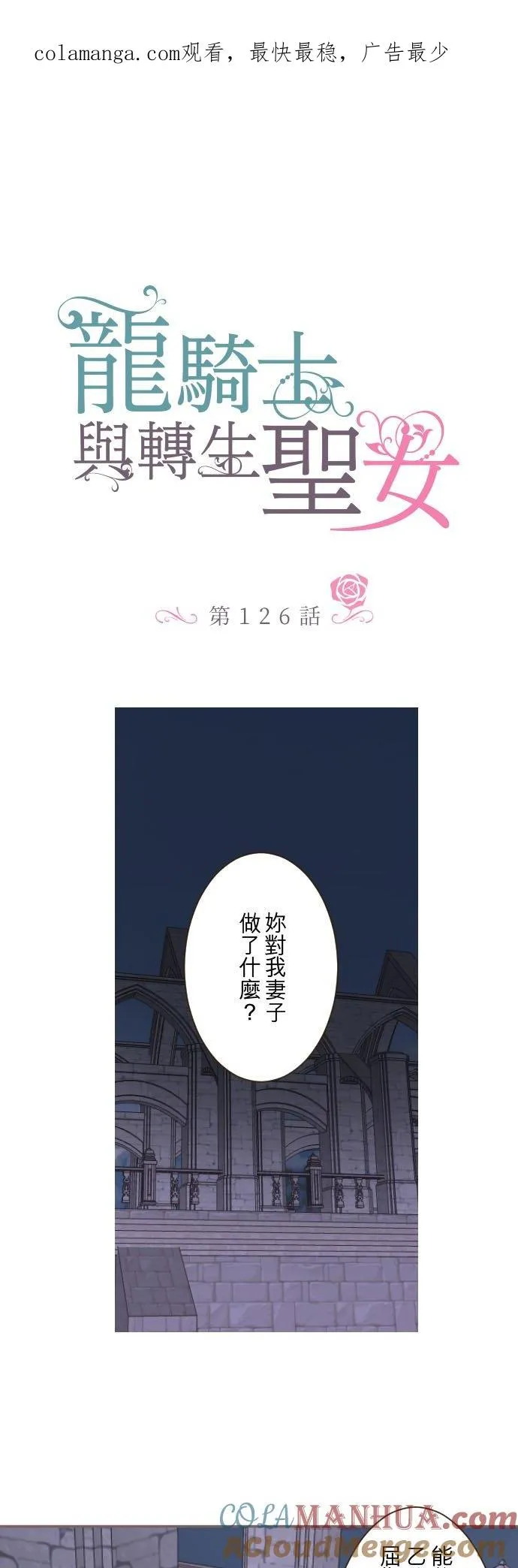 126话 绑不住 第1页