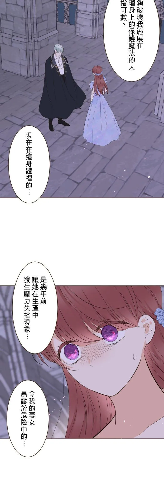 126话 绑不住 第2页