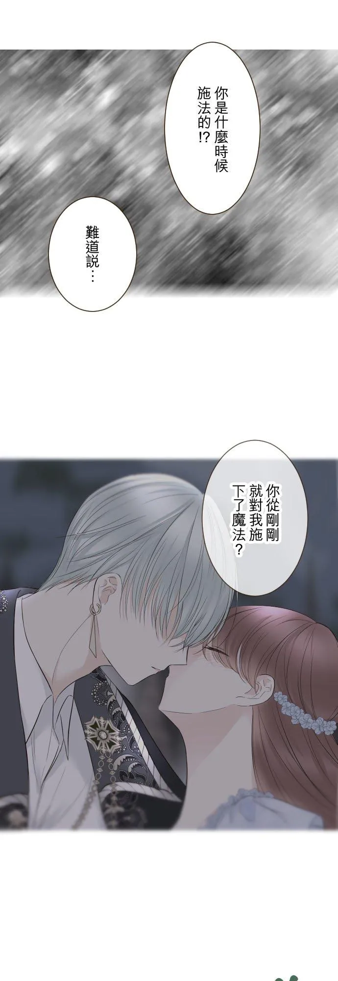 126话 绑不住 第6页