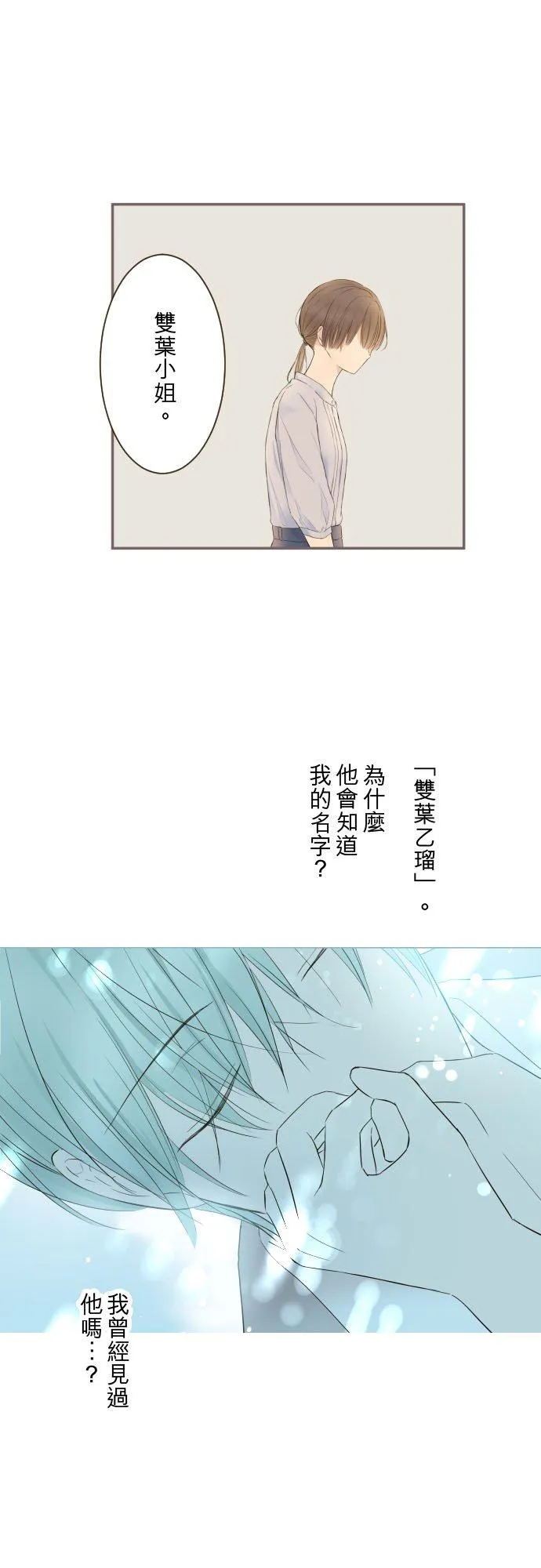 130话 想起来吧 第16页