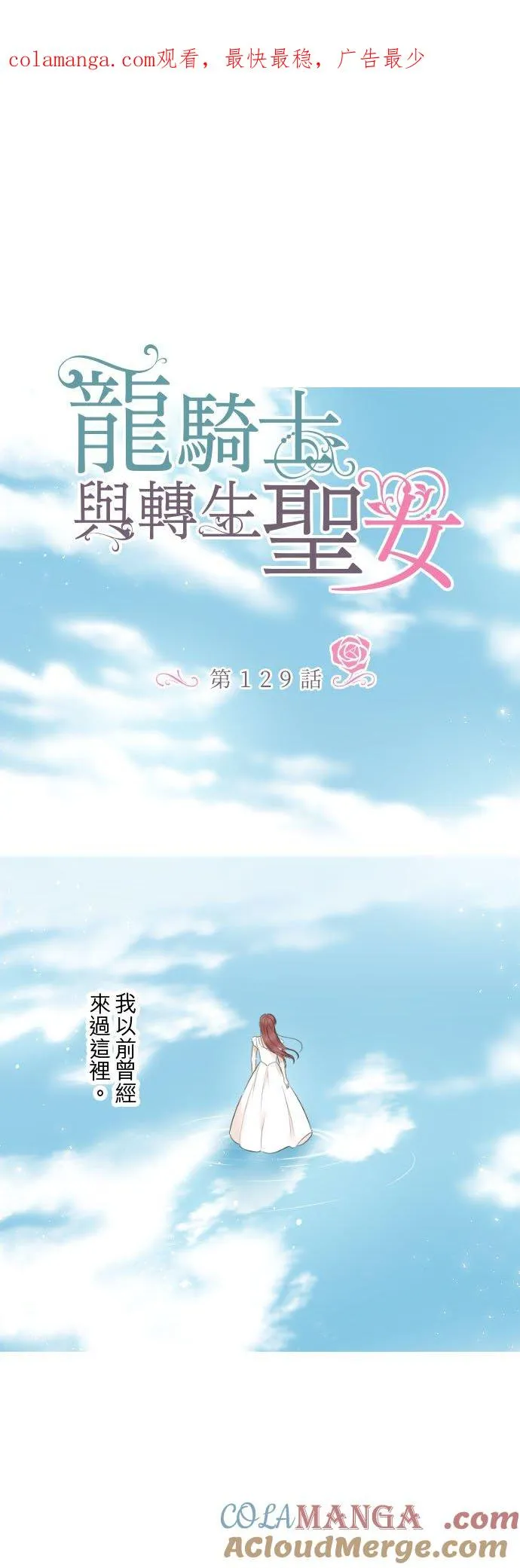 129话 为了见到妳 第1页