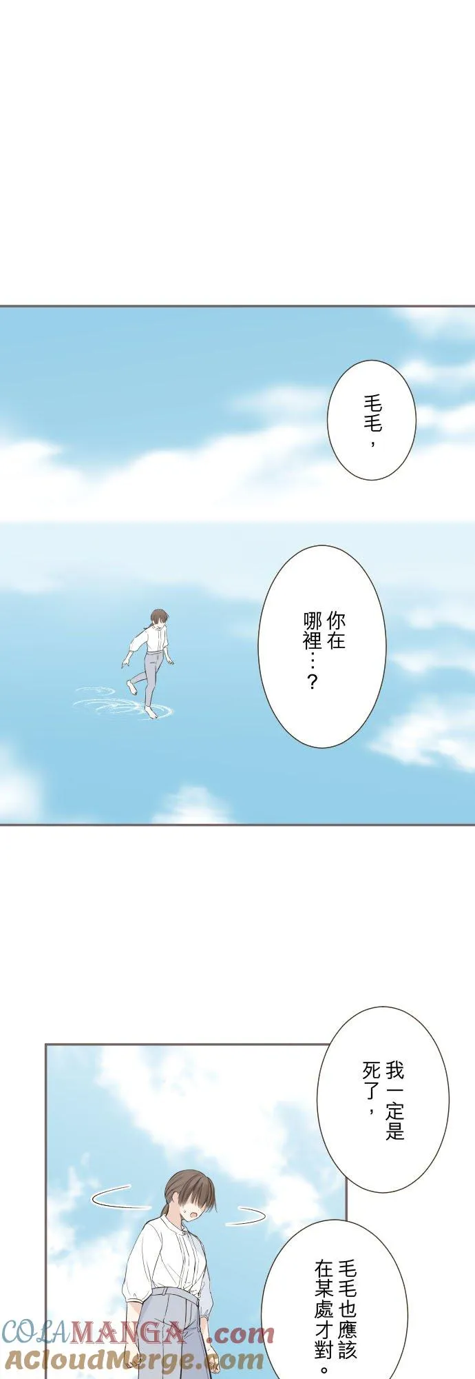 129话 为了见到妳 第3页