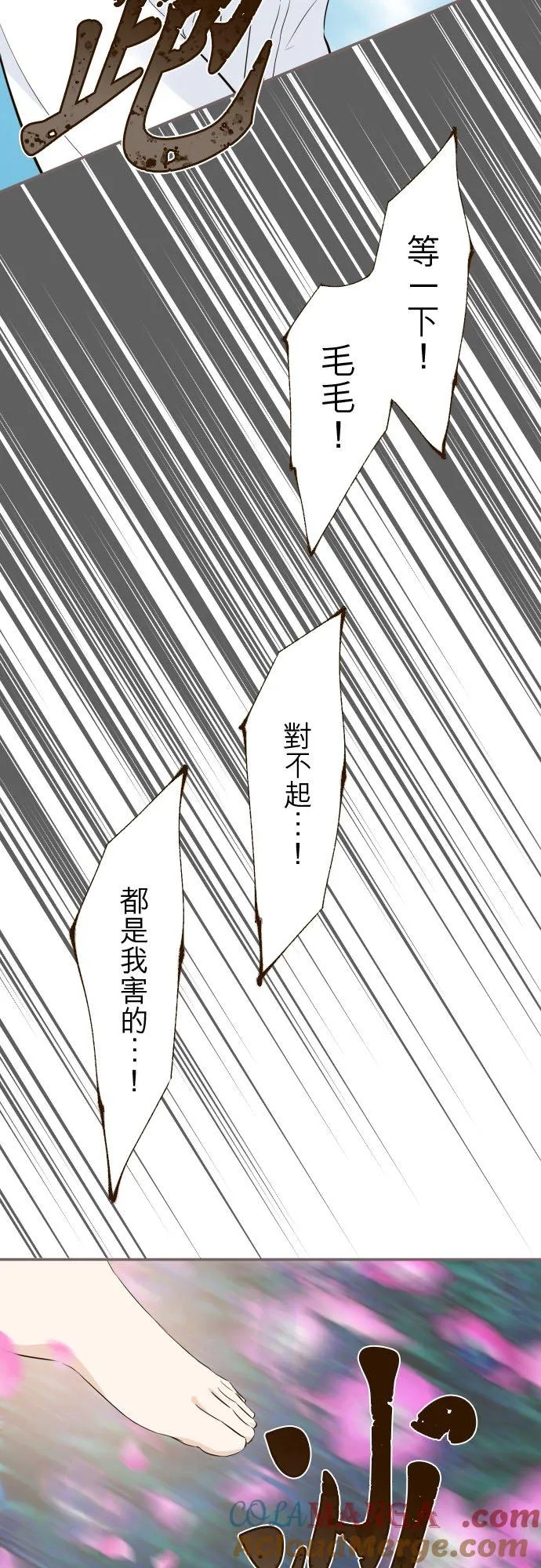 129话 为了见到妳 第5页