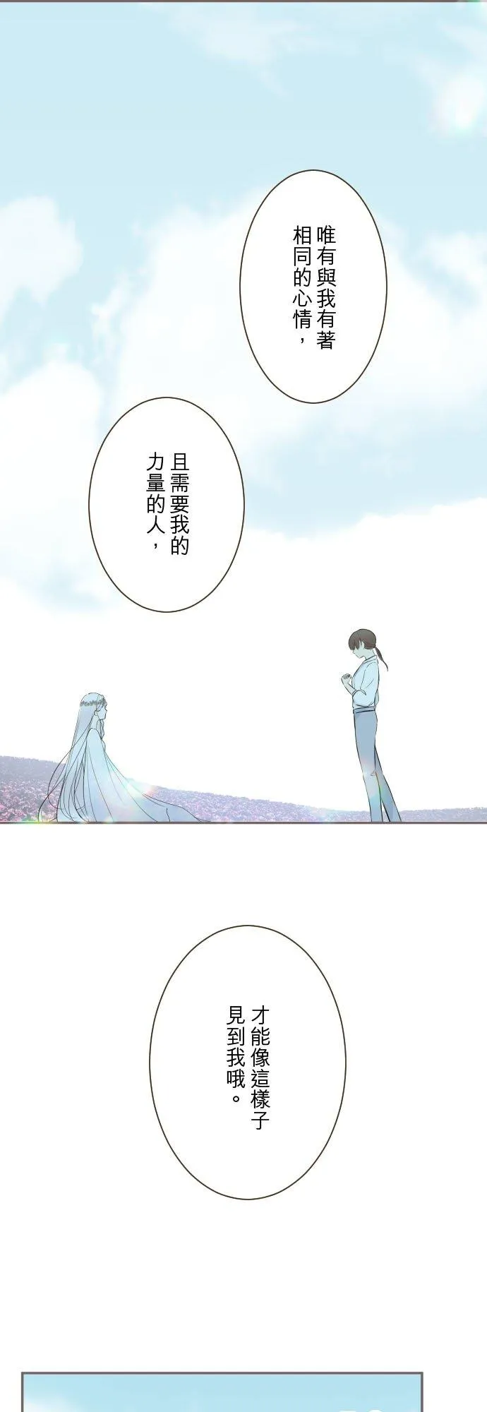 129话 为了见到妳 第8页