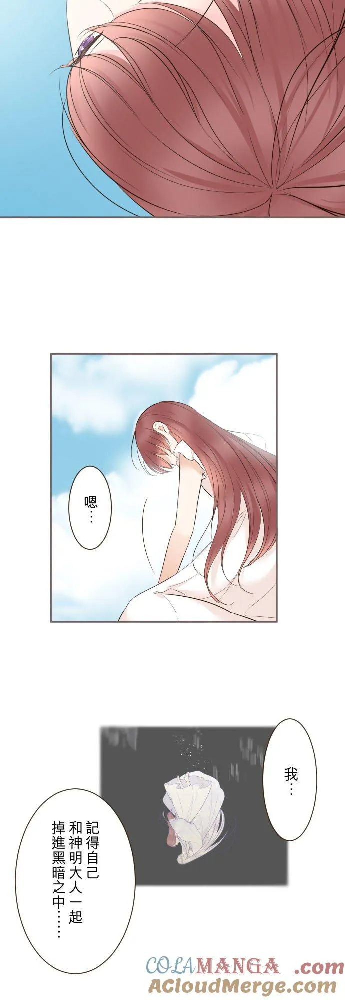 128话 乙瑠去哪里了 第3页