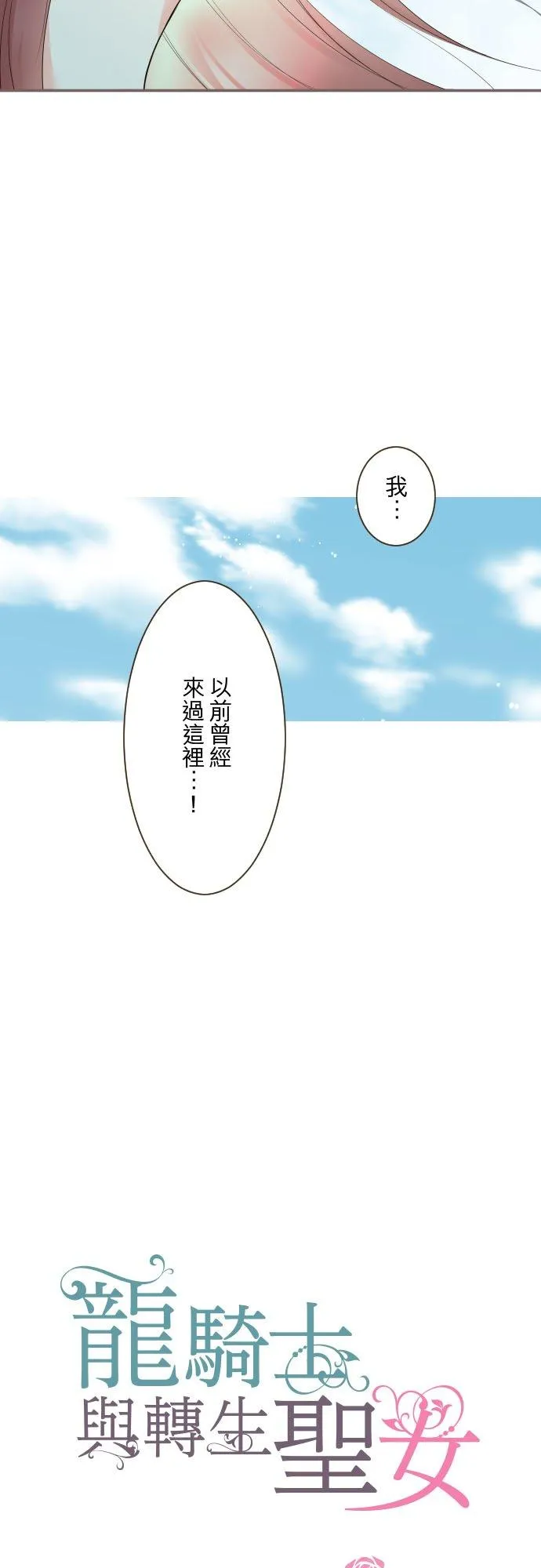 128话 乙瑠去哪里了 第8页