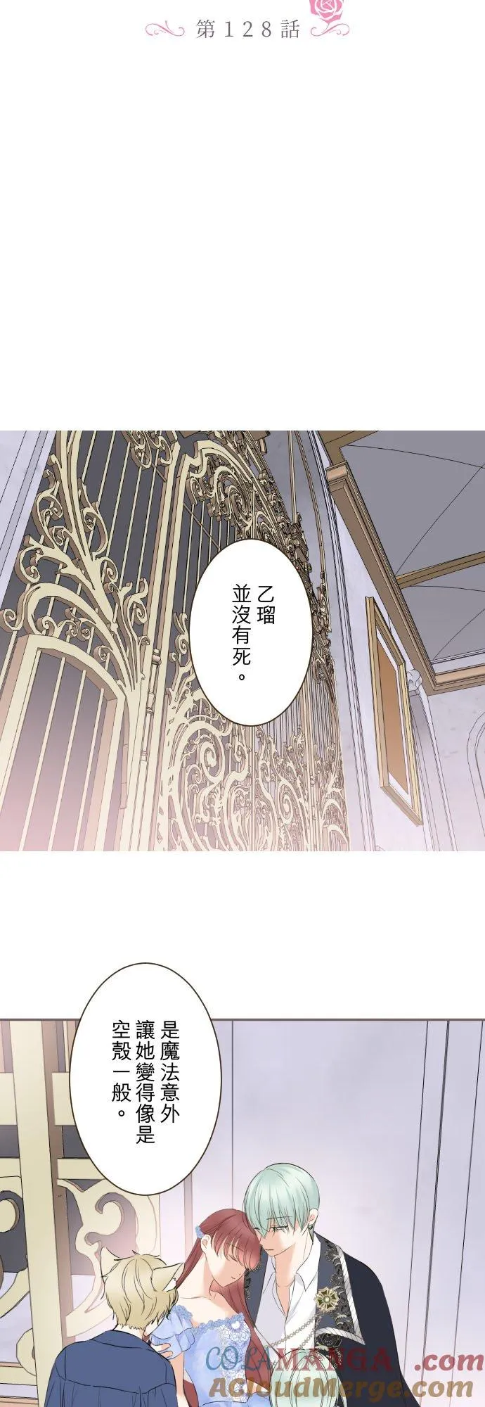 128话 乙瑠去哪里了 第9页