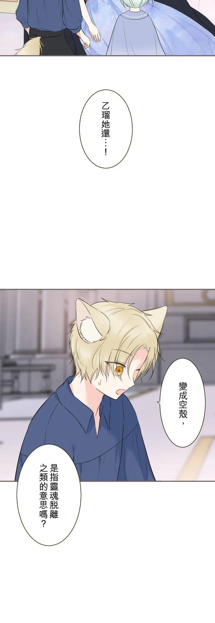 128话 乙瑠去哪里了 第10页