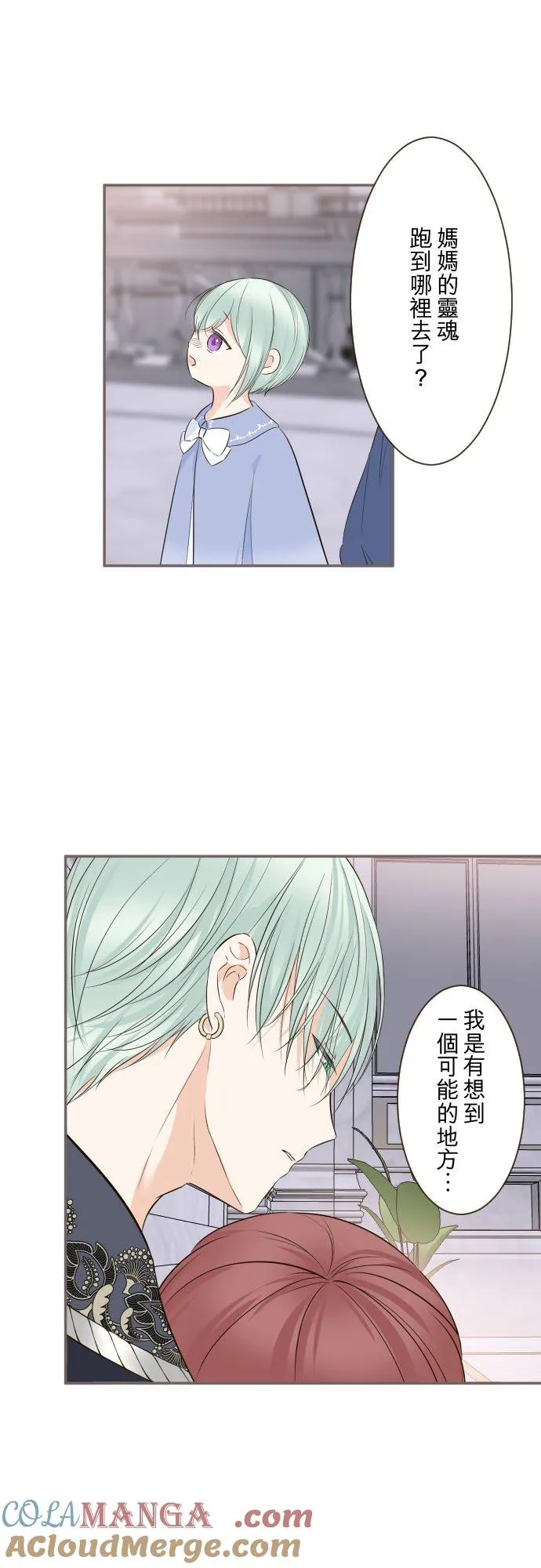 128话 乙瑠去哪里了 第11页