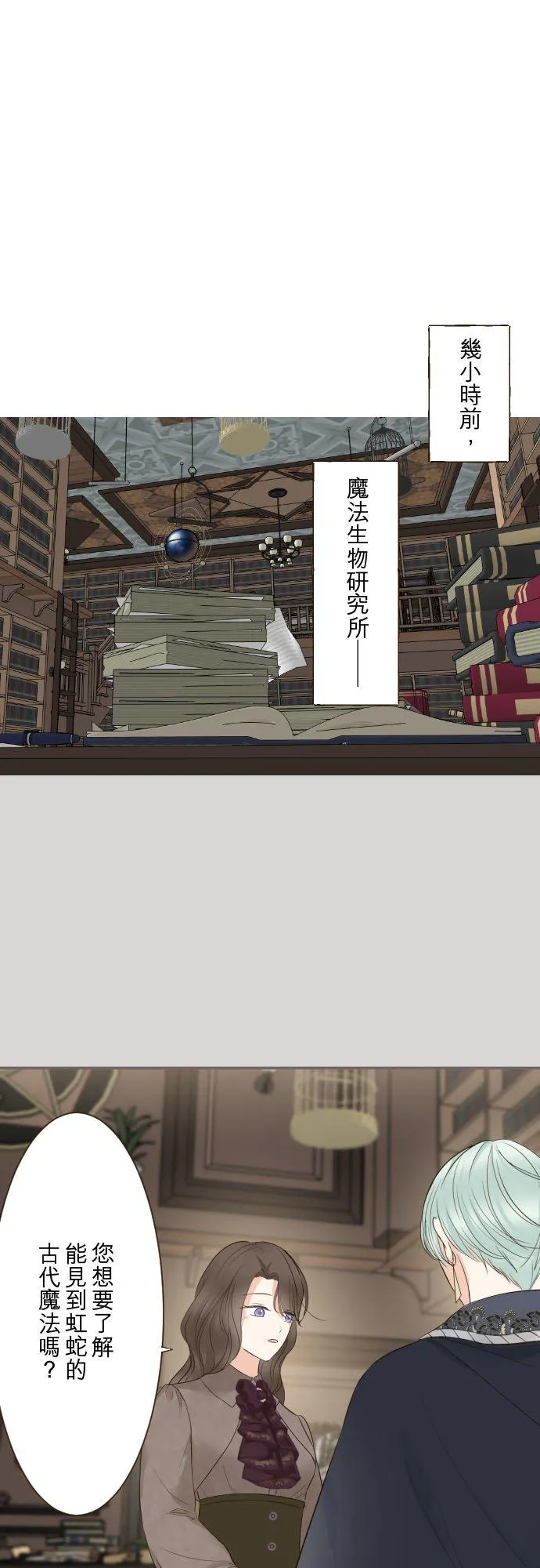 128话 乙瑠去哪里了 第12页