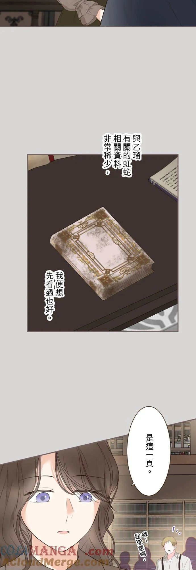 128话 乙瑠去哪里了 第13页