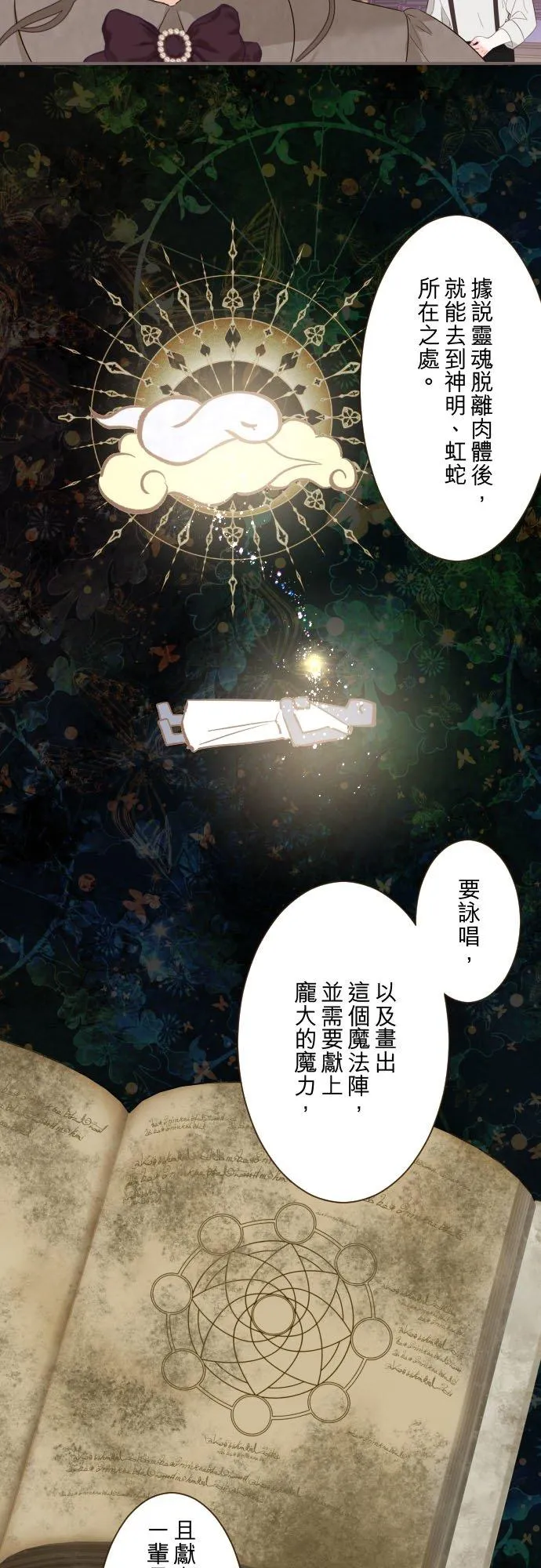 128话 乙瑠去哪里了 第14页