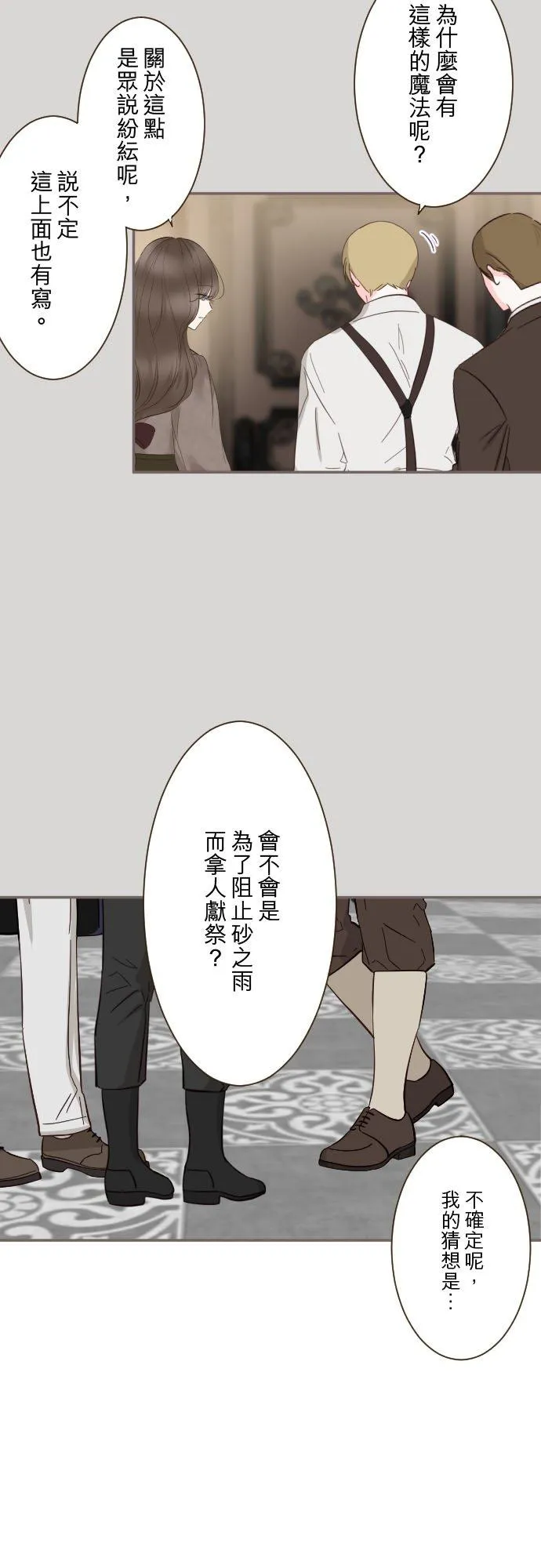 128话 乙瑠去哪里了 第16页