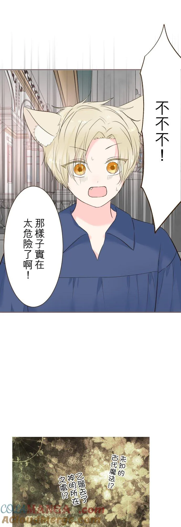 128话 乙瑠去哪里了 第17页