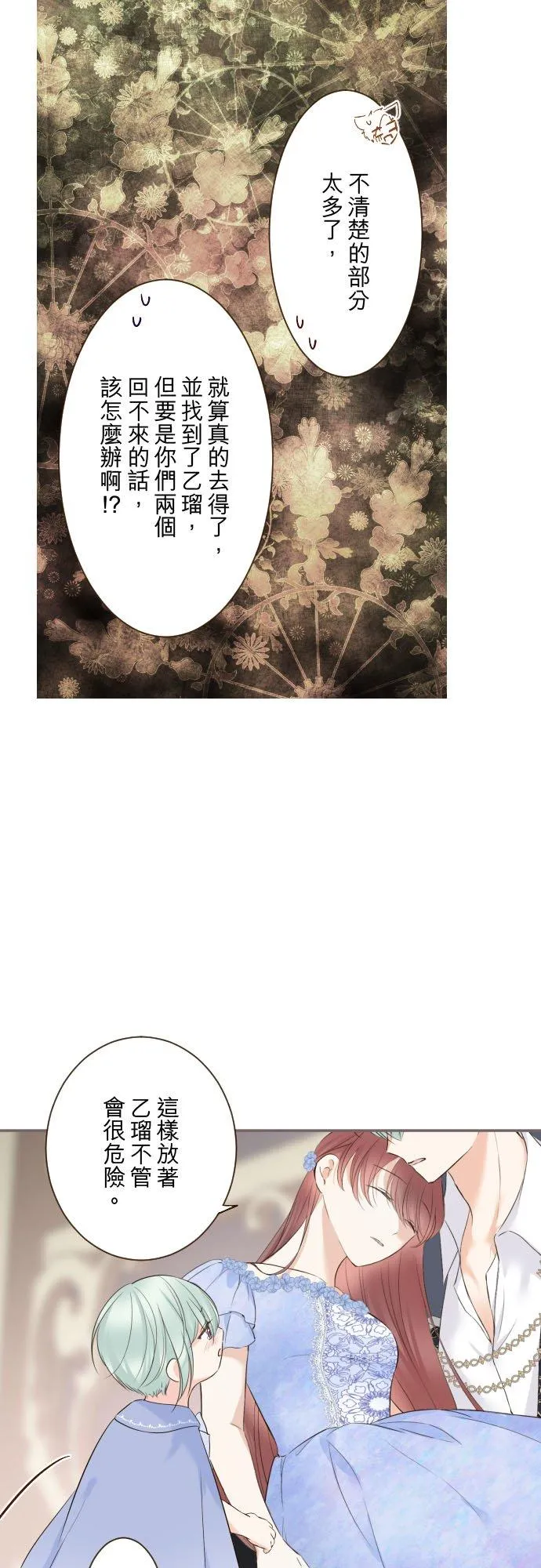 128话 乙瑠去哪里了 第18页