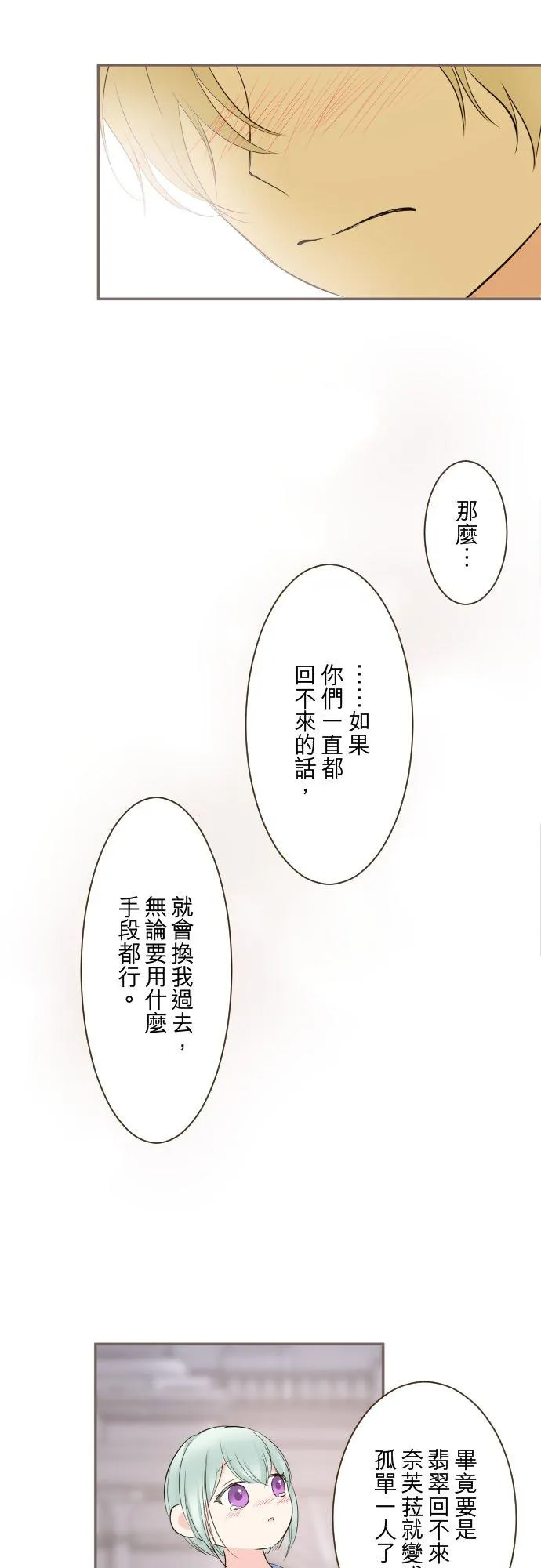 128话 乙瑠去哪里了 第24页