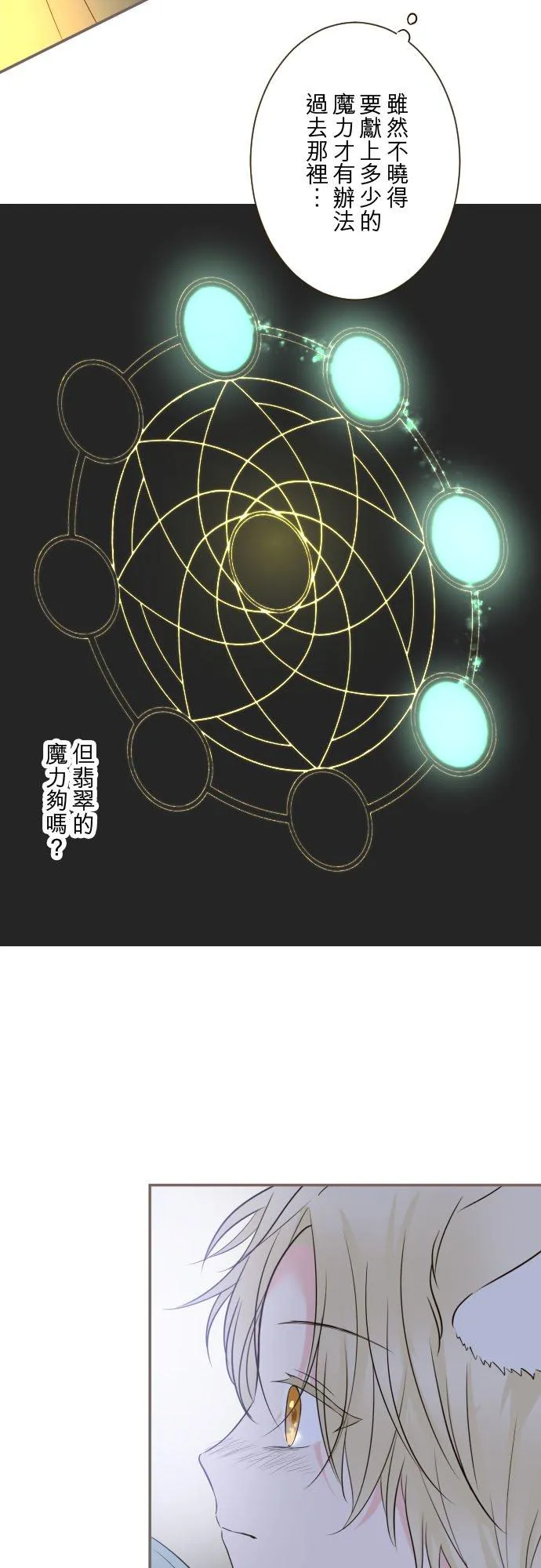 128话 乙瑠去哪里了 第36页